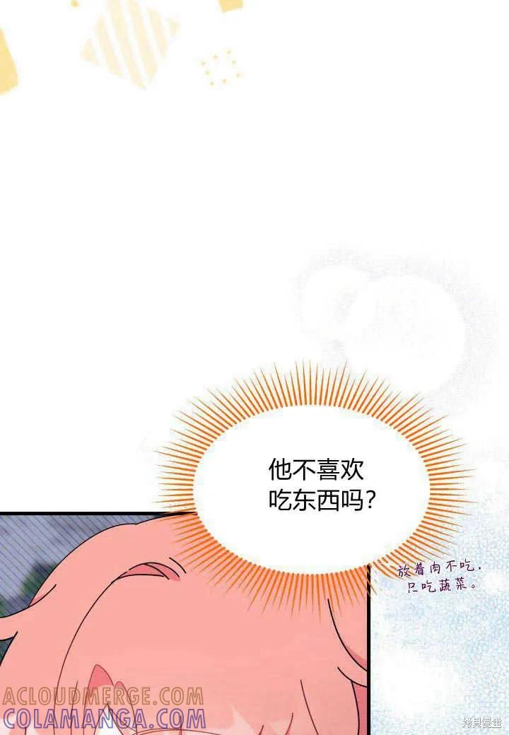 《我不想当鹊桥》第27话 第89页