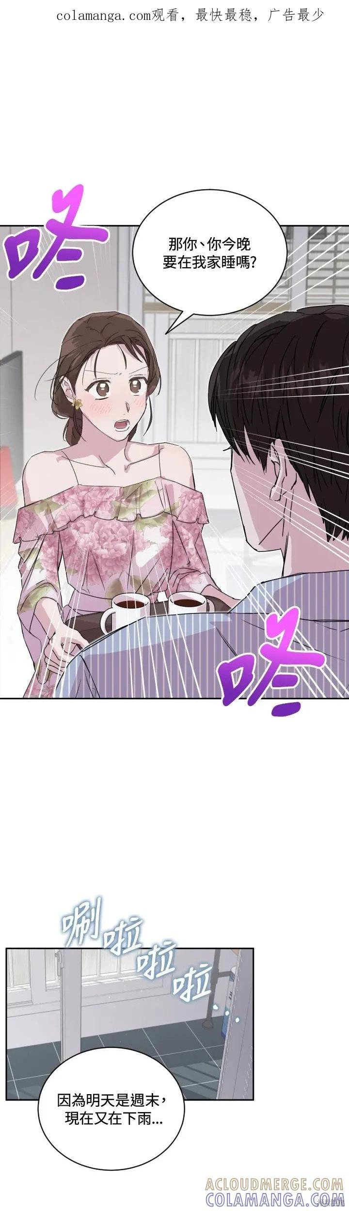 《结婚以后再做吧》第26话 2 第1页