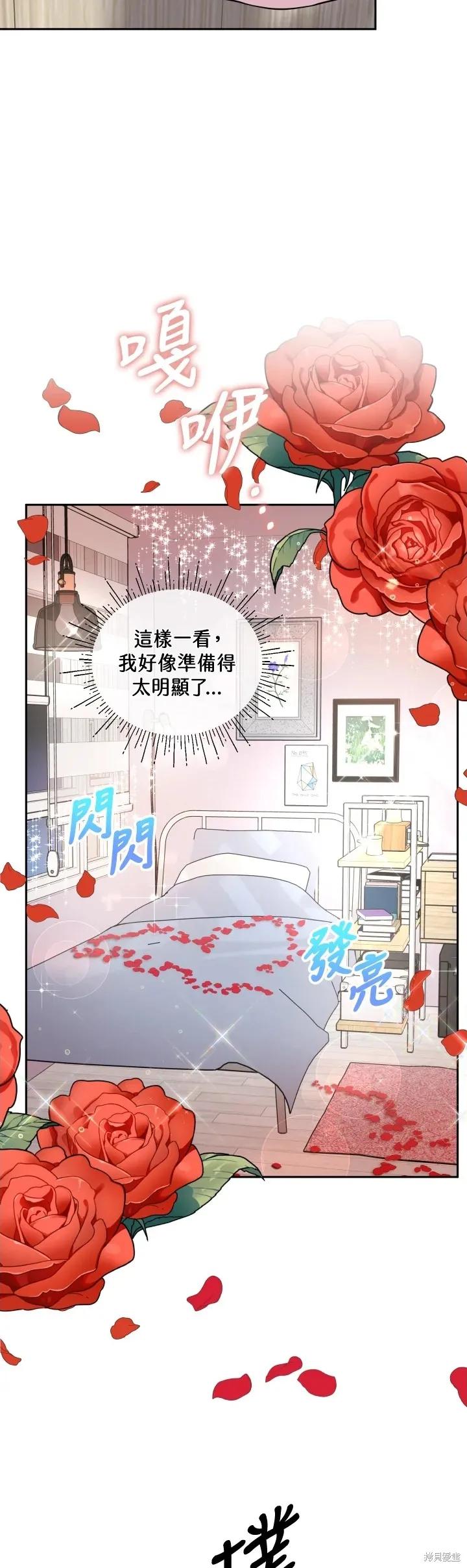 《结婚以后再做吧》第26话 2 第6页