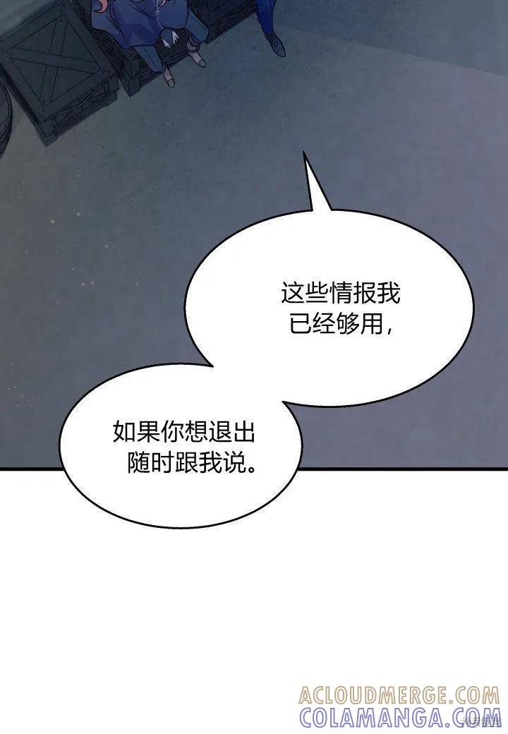 《我不想当鹊桥》第27话 第105页