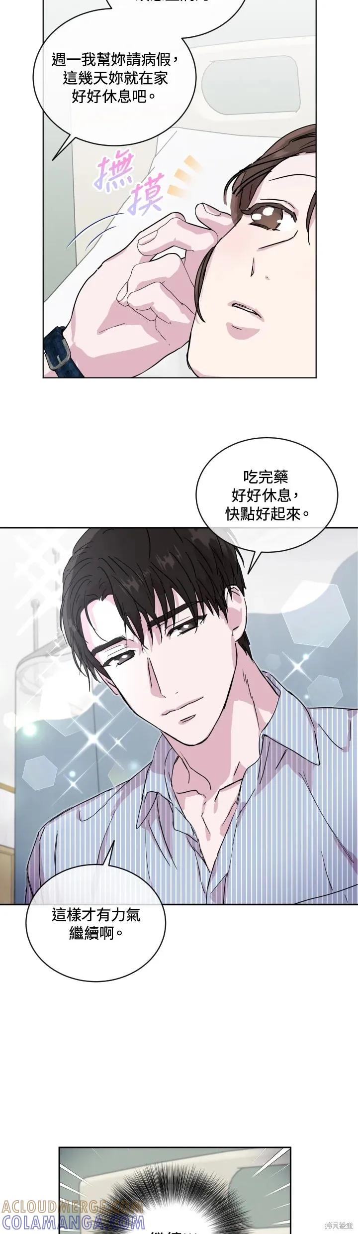《结婚以后再做吧》第26话 2 第15页