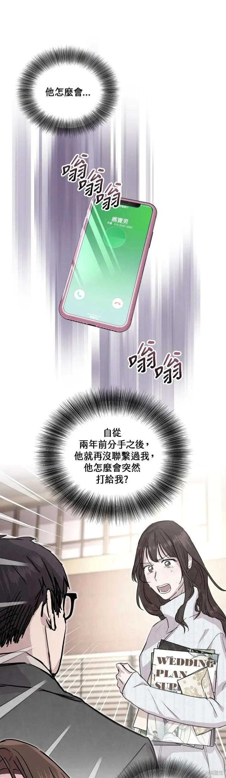 《结婚以后再做吧》第26话 2 第20页