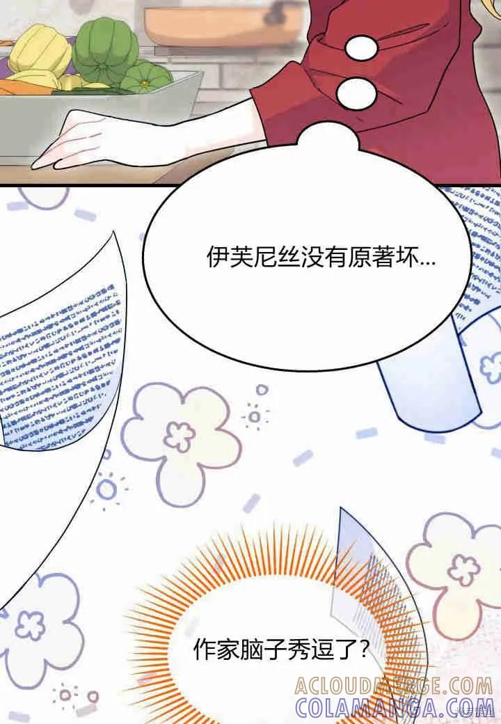 《我不想当鹊桥》第27话 第117页