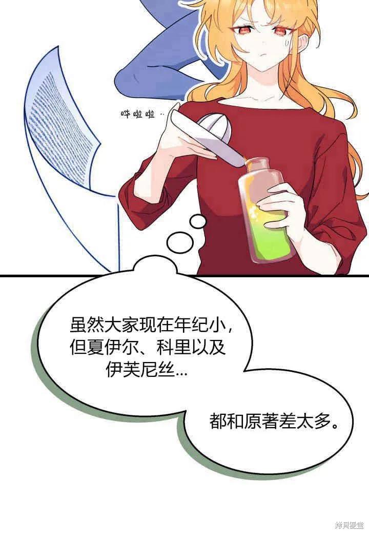 《我不想当鹊桥》第27话 第119页