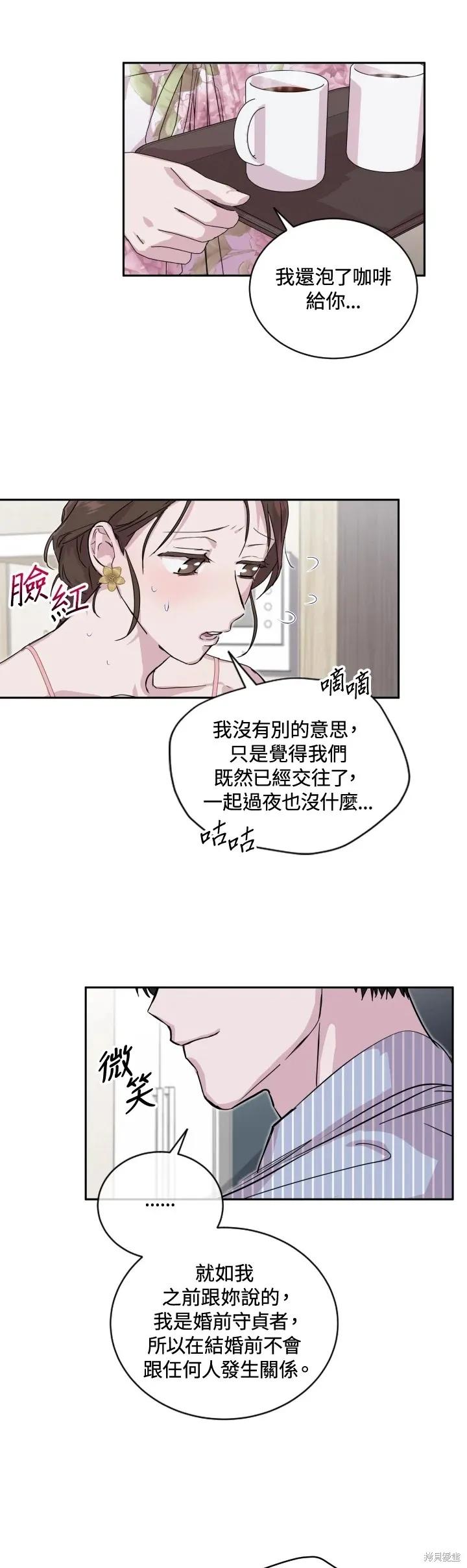《结婚以后再做吧》第26话 2 第2页