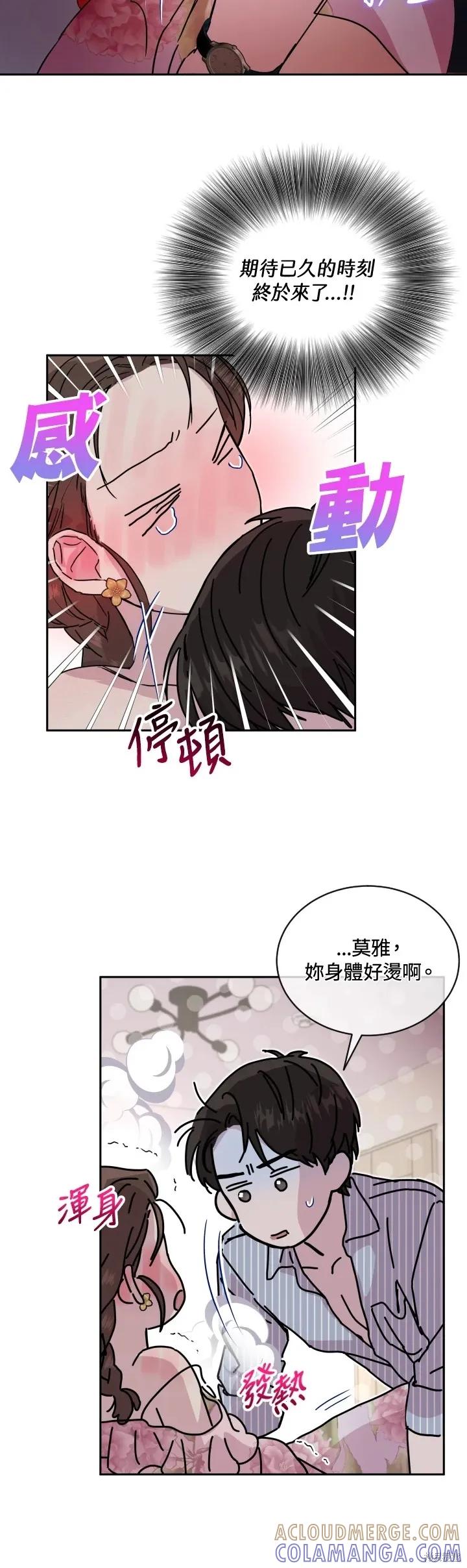 《结婚以后再做吧》第26话 2 第9页