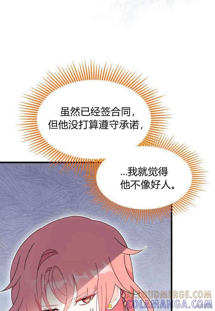 《我不想当鹊桥》第27话 第101页