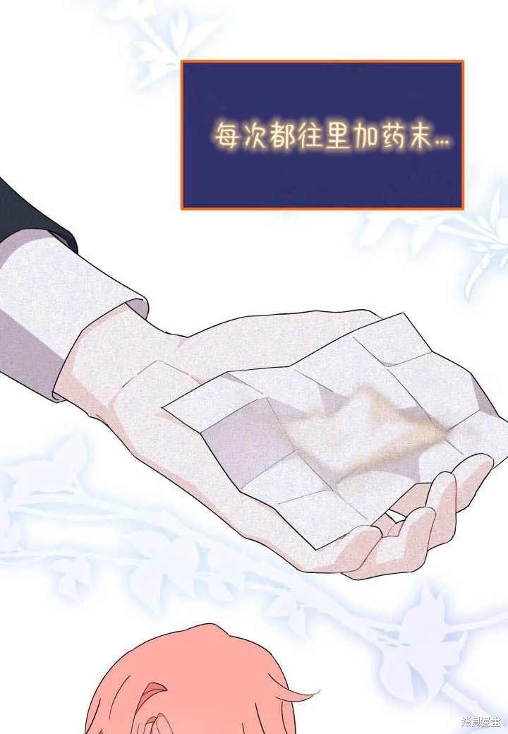 《我不想当鹊桥》第27话 第94页