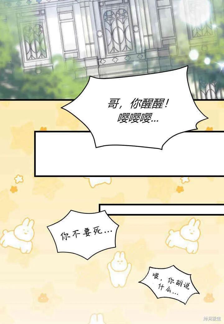 《我不想当鹊桥》第27话 第127页