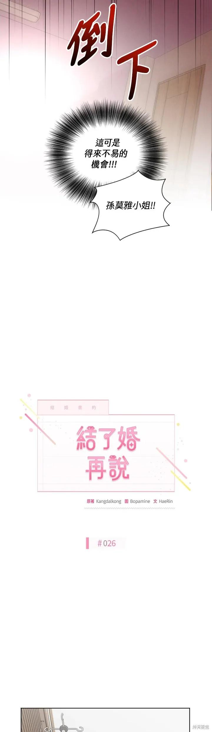 《结婚以后再做吧》第26话 2 第12页