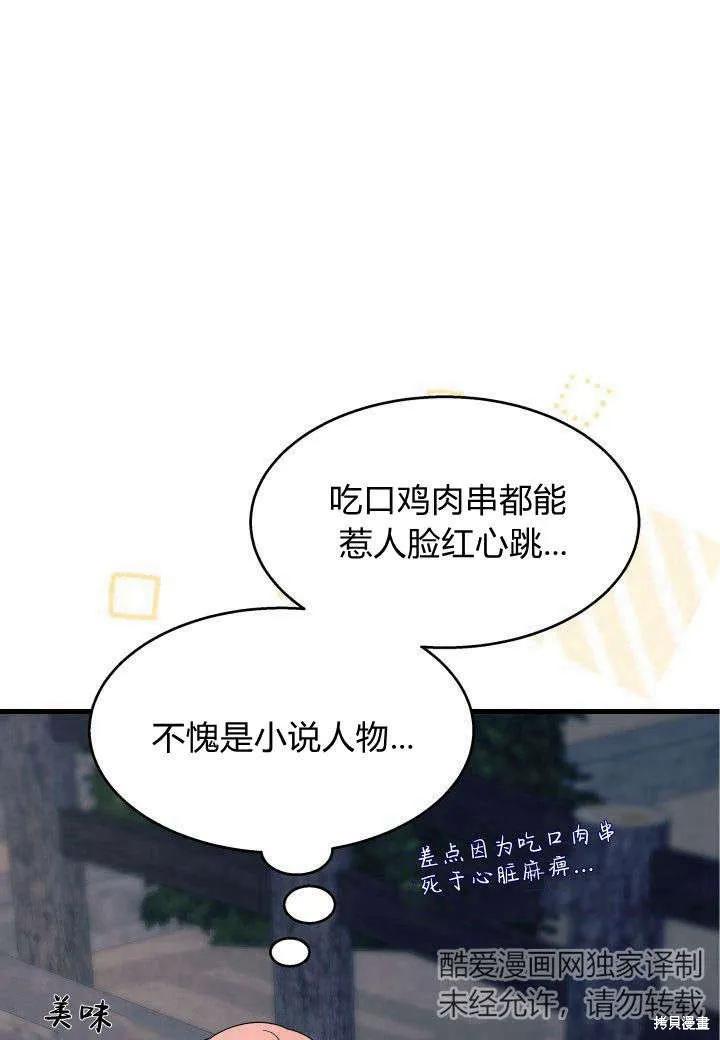 《我不想当鹊桥》第27话 第87页