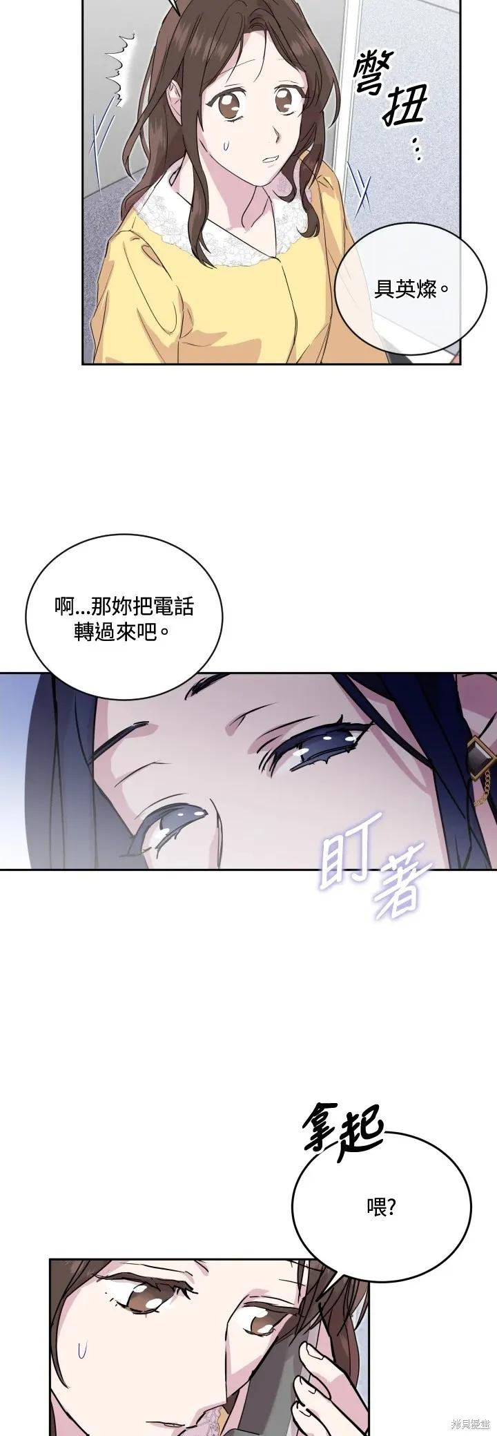 《结婚以后再做吧》第26话 2 第24页