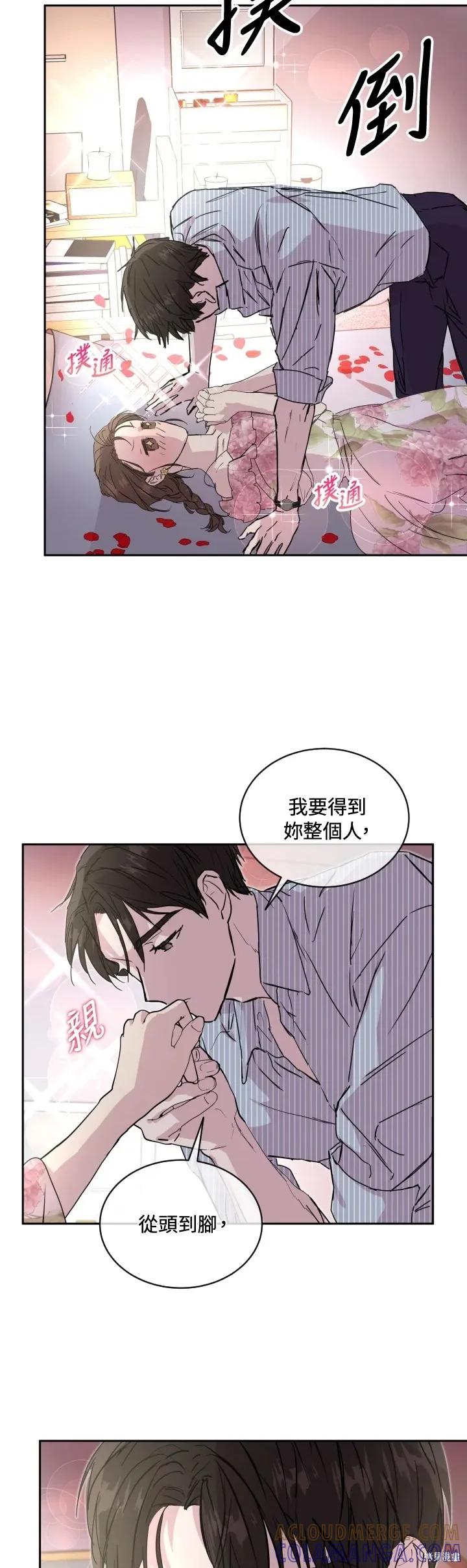 《结婚以后再做吧》第26话 2 第7页