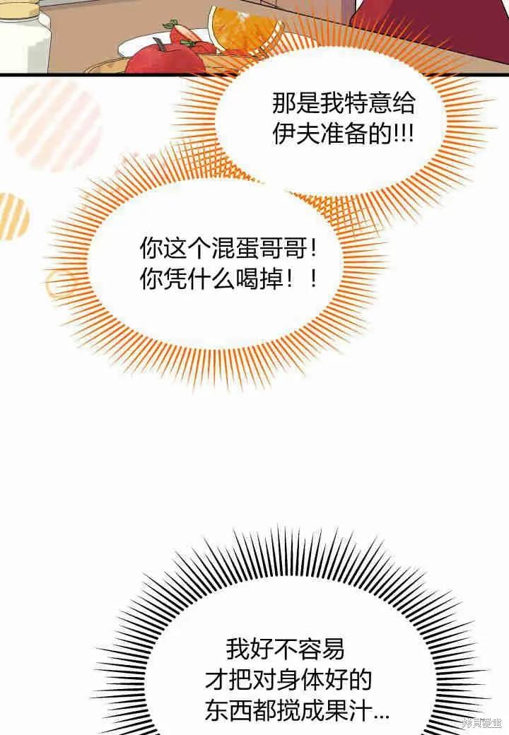 《我不想当鹊桥》第27话 第123页