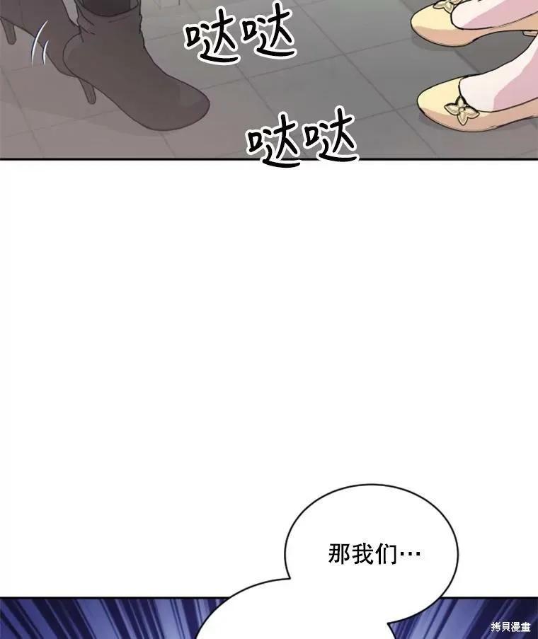 《结婚以后再做吧》第27话 第72页