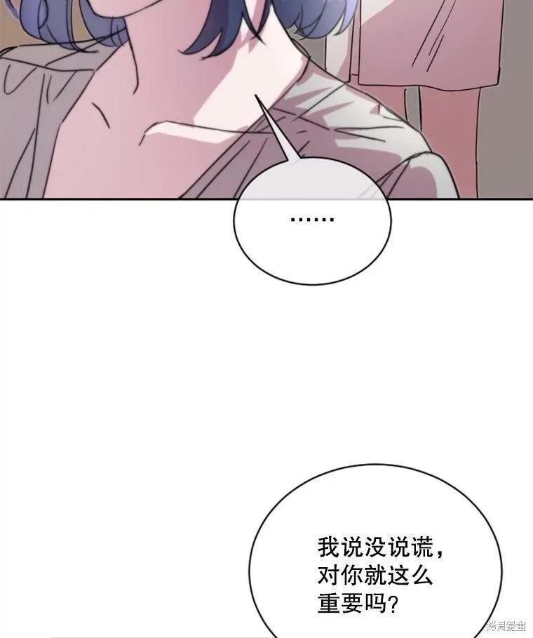《结婚以后再做吧》第27话 第68页