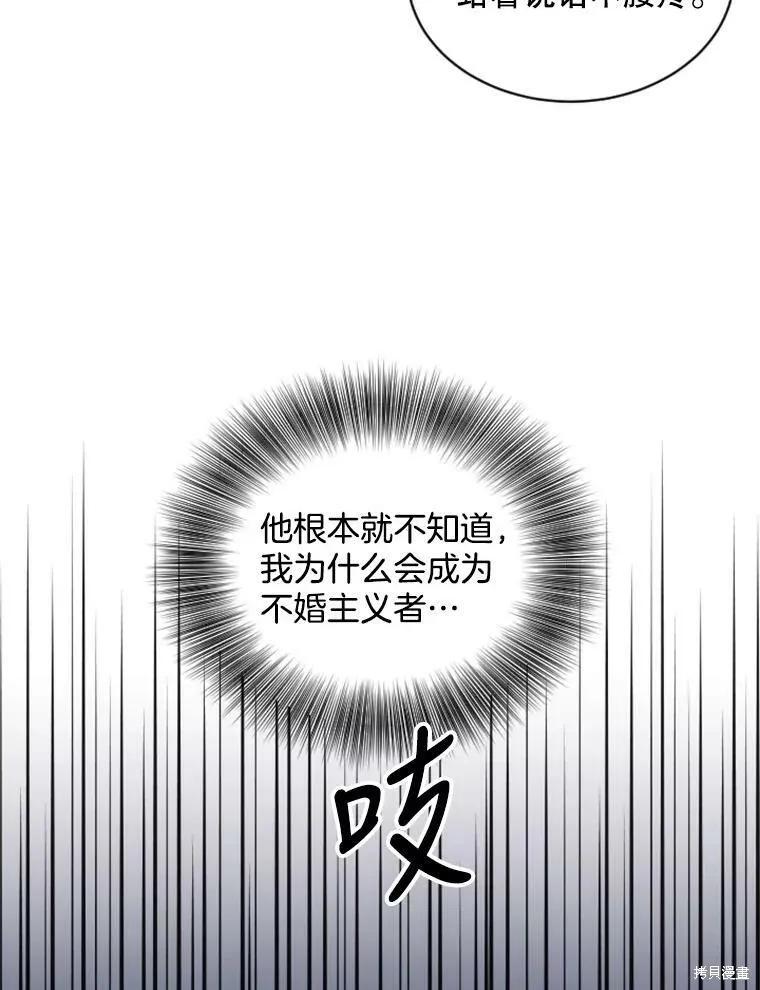 《结婚以后再做吧》第27话 第62页