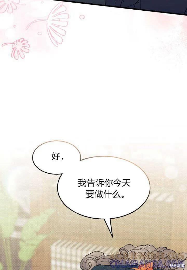 《我不想当鹊桥》第28话 第41页