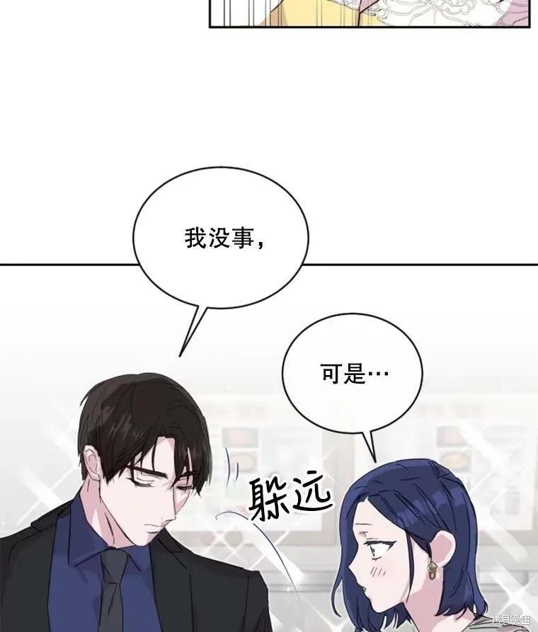 《结婚以后再做吧》第27话 第33页