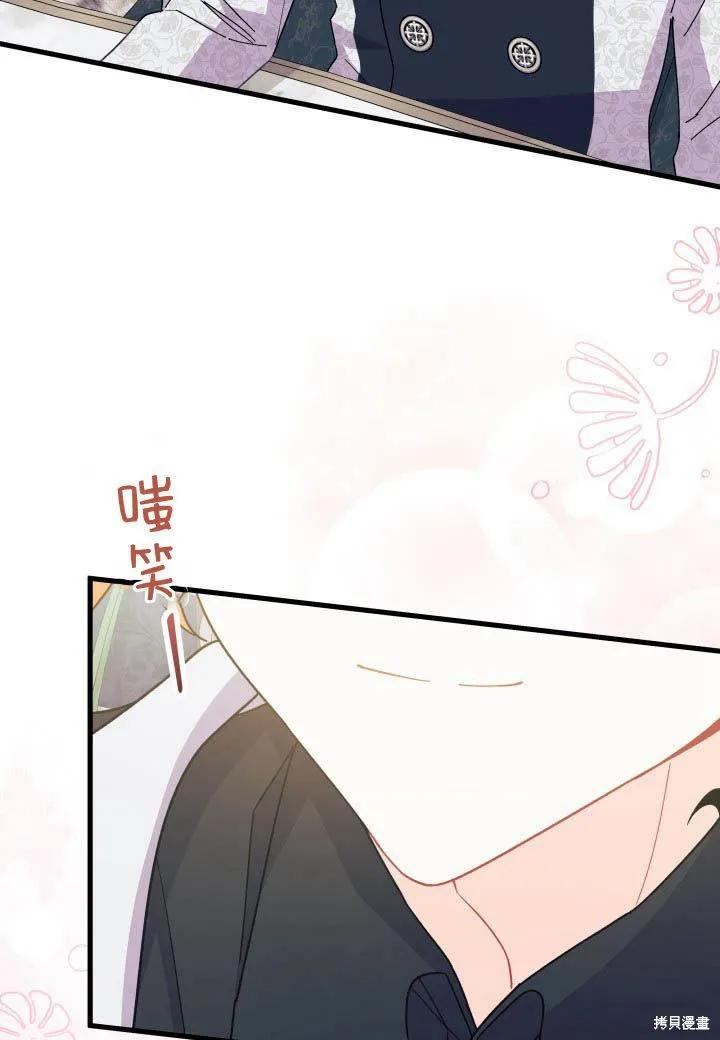 《我不想当鹊桥》第28话 第40页