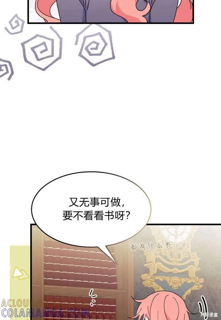 《我不想当鹊桥》第28话 第105页