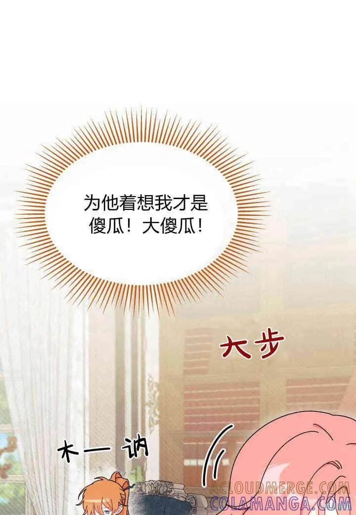 《我不想当鹊桥》第28话 第69页