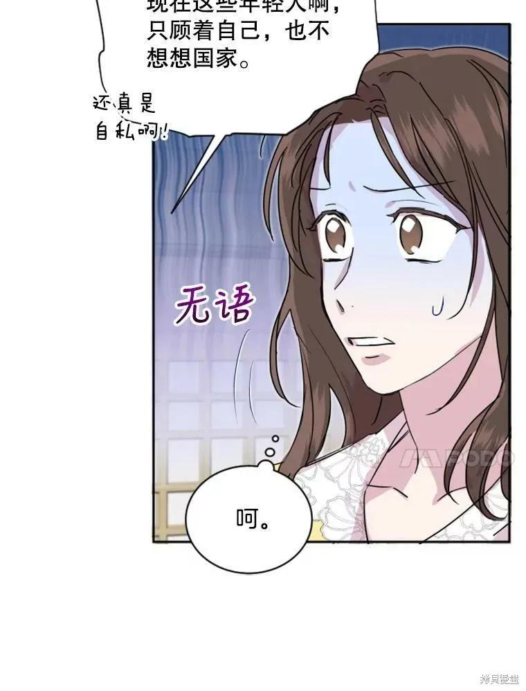 《结婚以后再做吧》第27话 第42页
