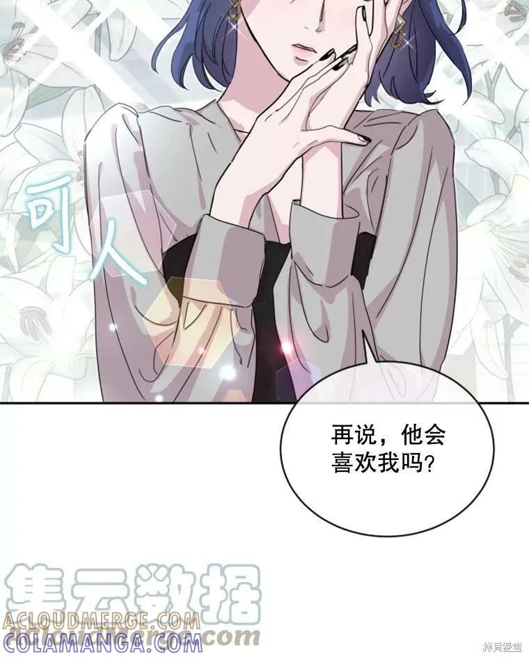 《结婚以后再做吧》第27话 第10页