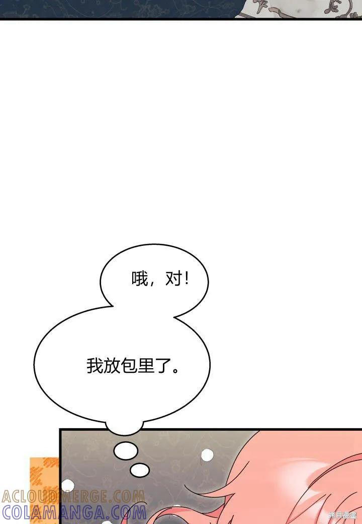 《我不想当鹊桥》第28话 第53页