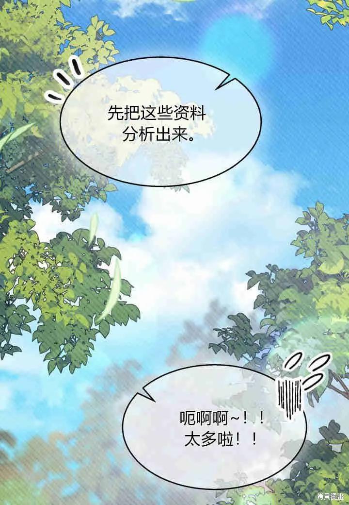 《我不想当鹊桥》第28话 第44页