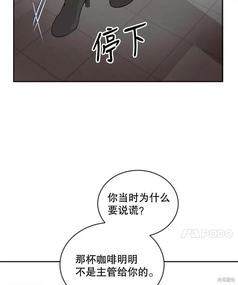 《结婚以后再做吧》第27话 第66页