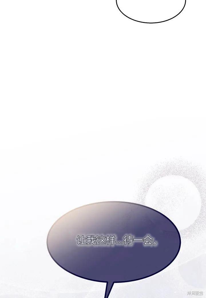 《我不想当鹊桥》第28话 第115页