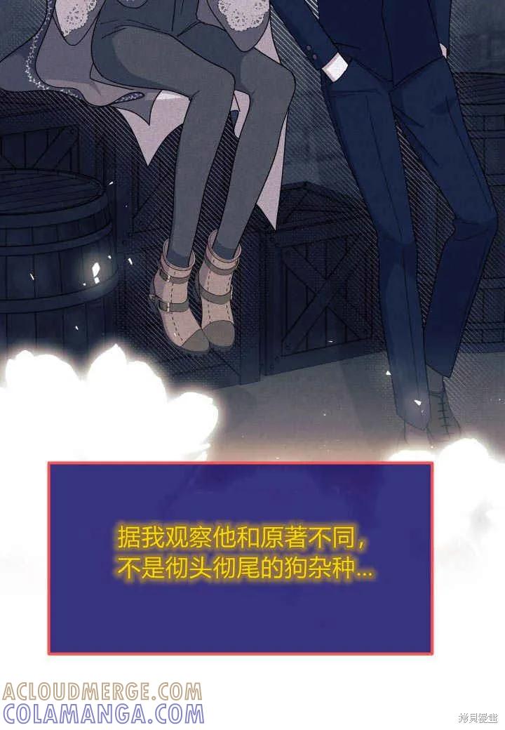 《我不想当鹊桥》第28话 第29页
