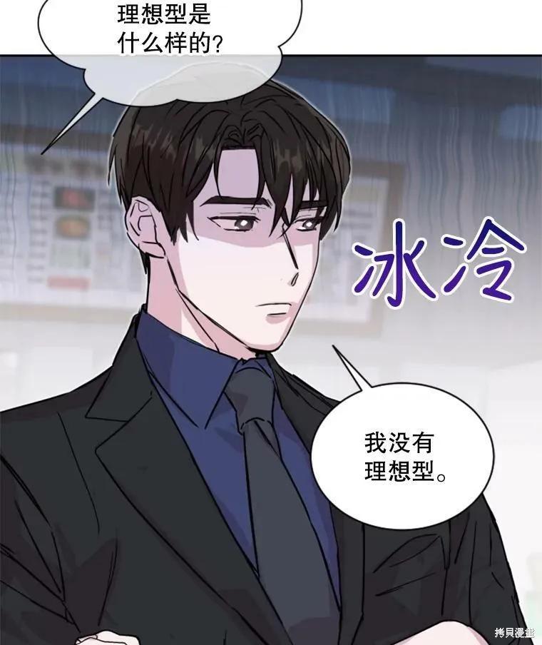 《结婚以后再做吧》第27话 第26页