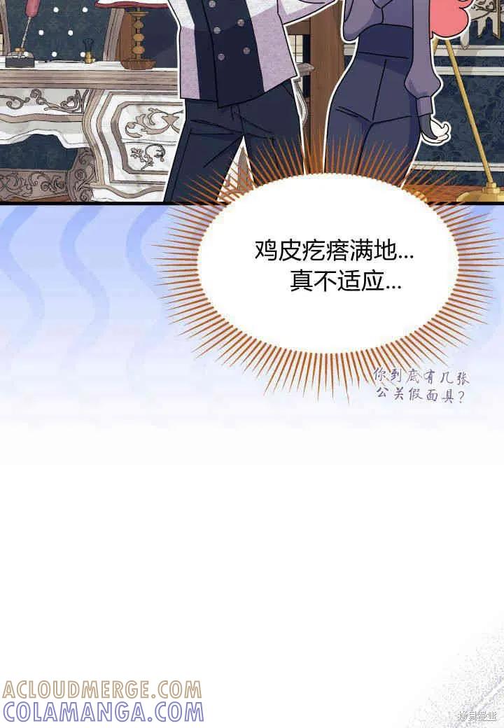 《我不想当鹊桥》第28话 第93页