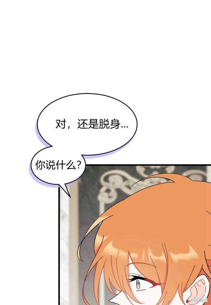 《我不想当鹊桥》第28话 第15页