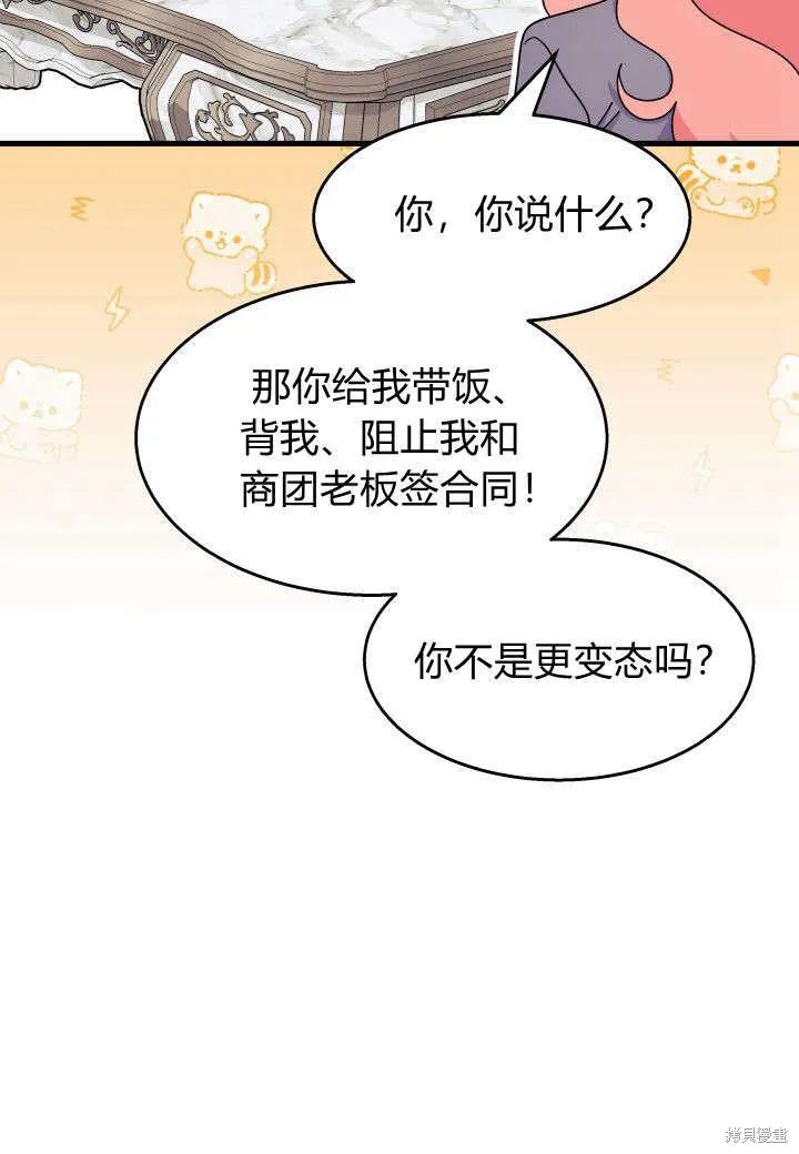 《我不想当鹊桥》第28话 第76页
