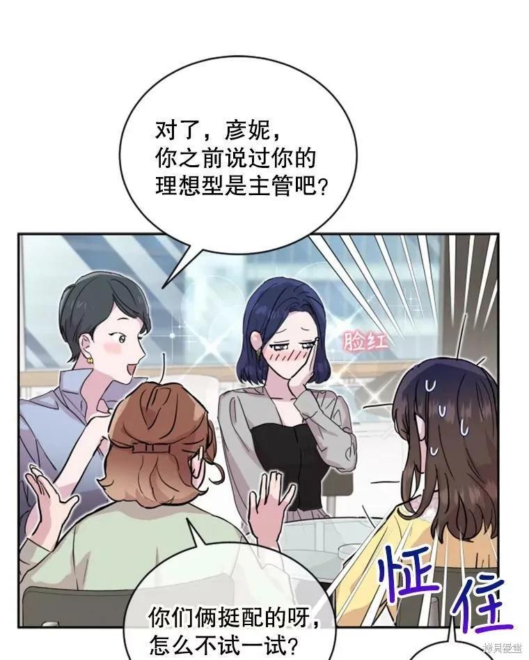 《结婚以后再做吧》第27话 第8页