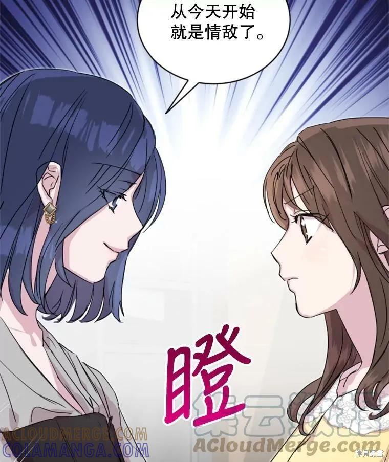 《结婚以后再做吧》第27话 第73页