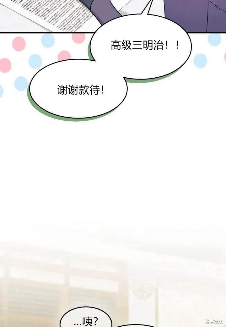 《我不想当鹊桥》第28话 第51页