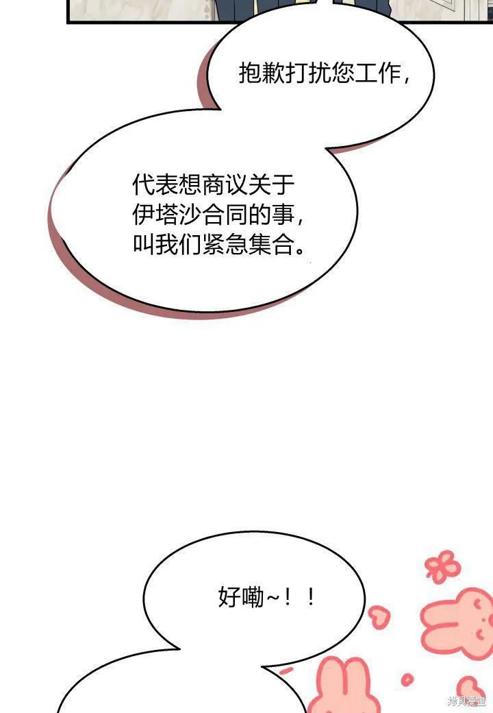 《我不想当鹊桥》第28话 第90页
