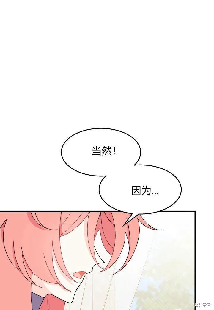 《我不想当鹊桥》第28话 第30页