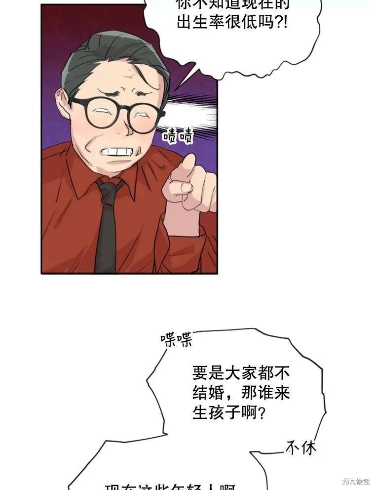 《结婚以后再做吧》第27话 第41页