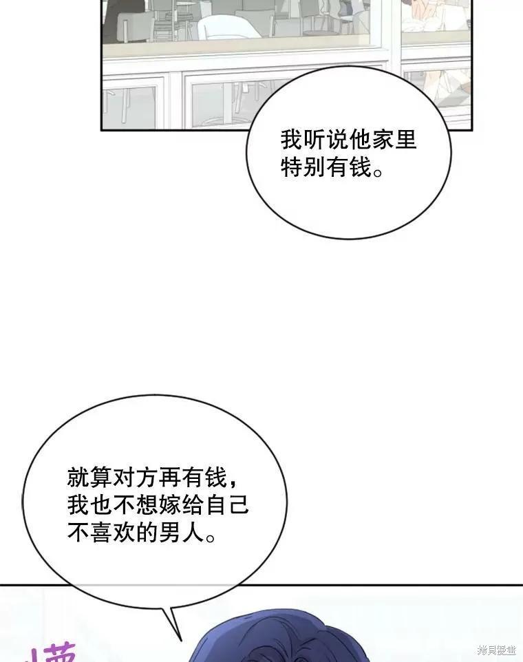 《结婚以后再做吧》第27话 第3页
