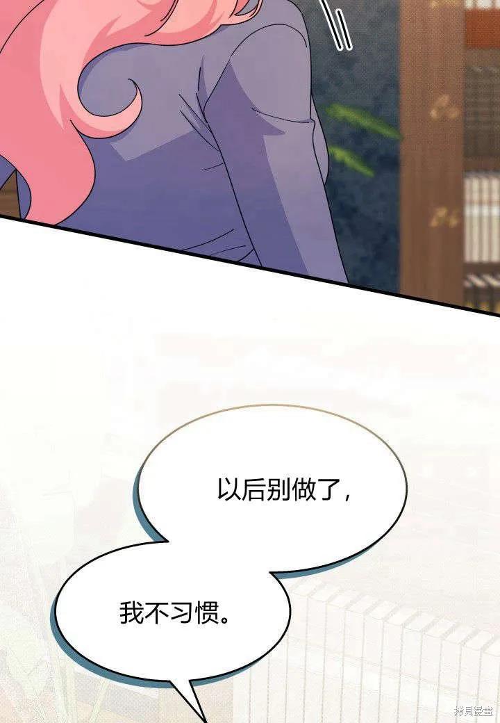 《我不想当鹊桥》第28话 第72页