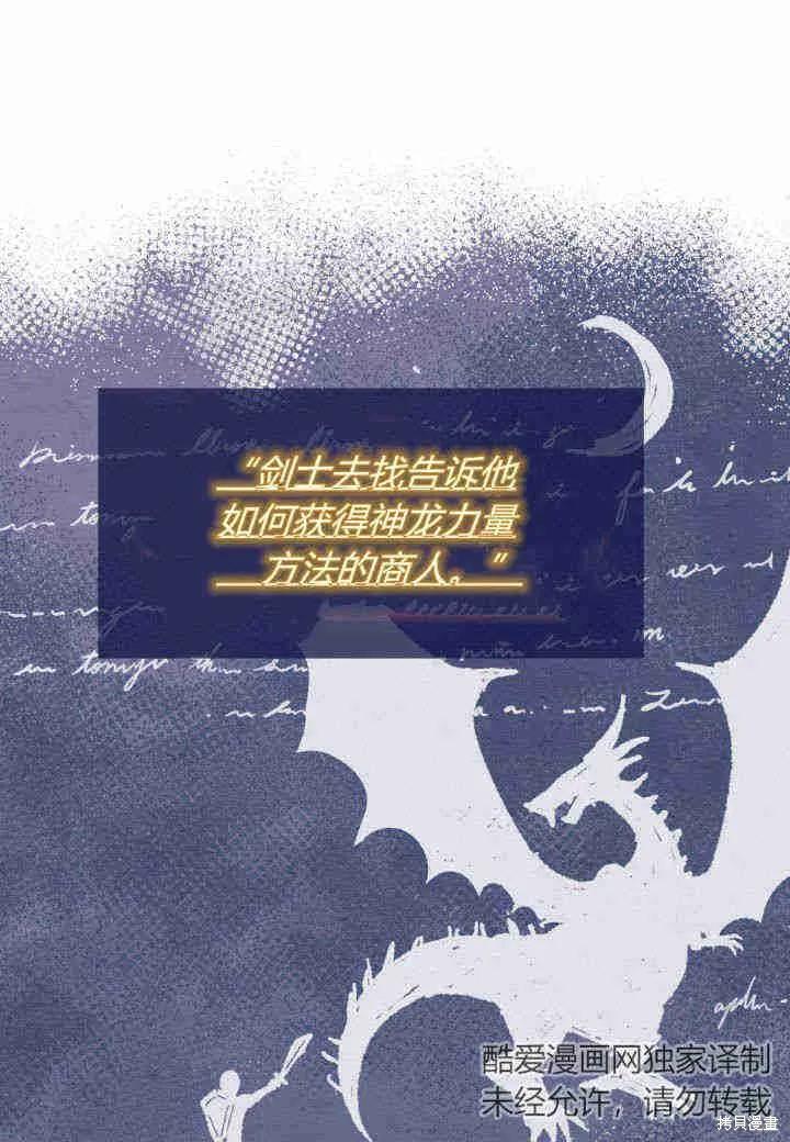 《我不想当鹊桥》第28话 第107页