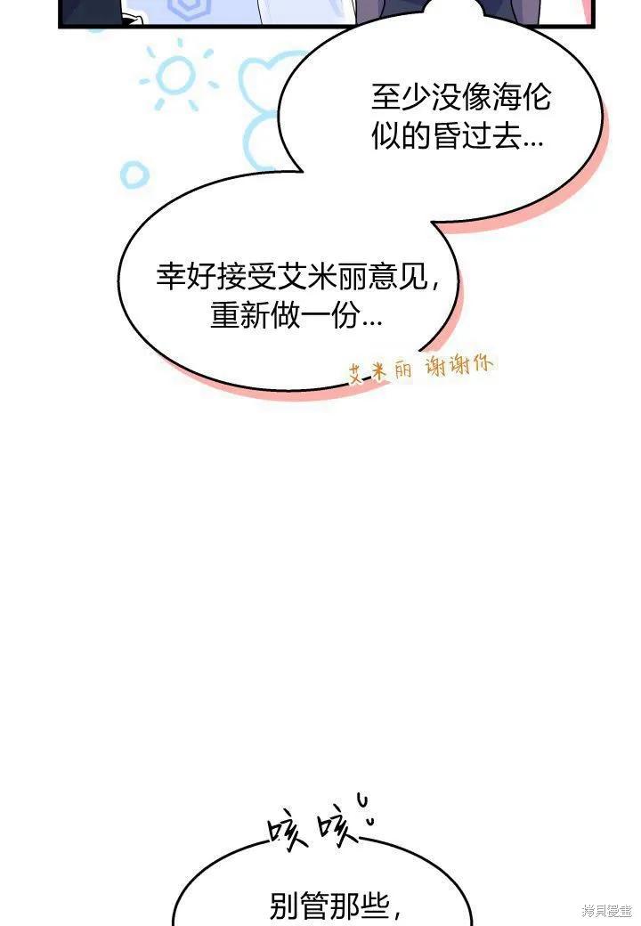 《我不想当鹊桥》第28话 第78页