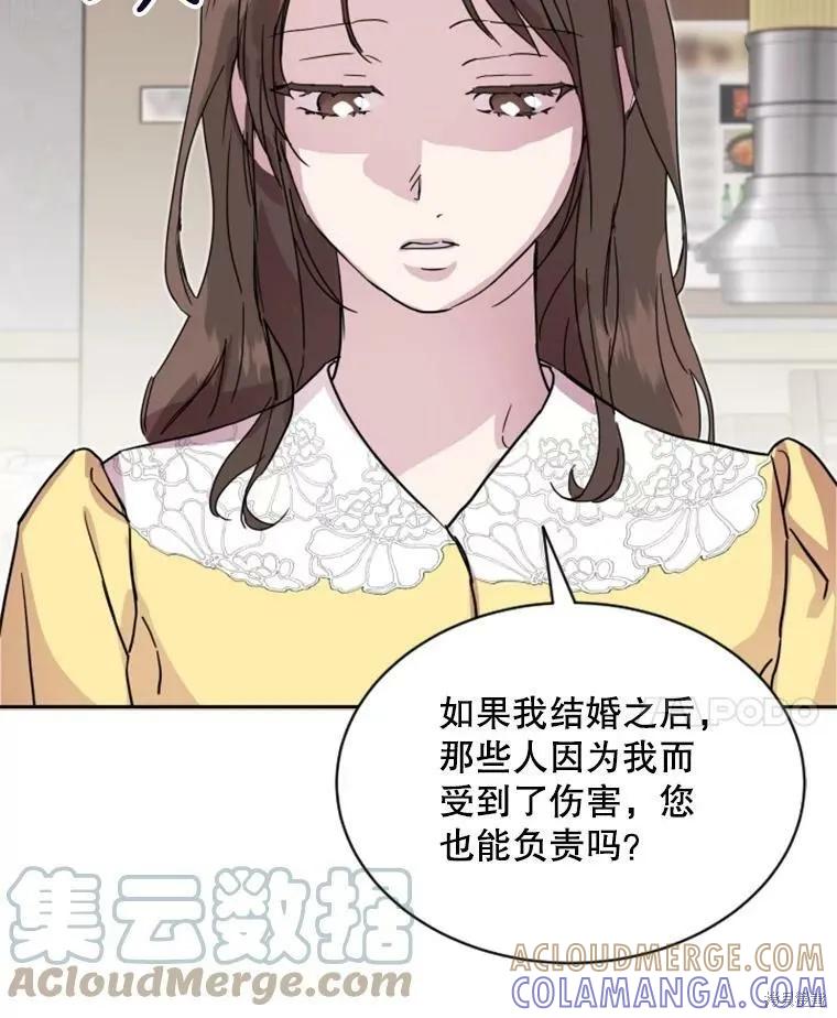 《结婚以后再做吧》第27话 第49页