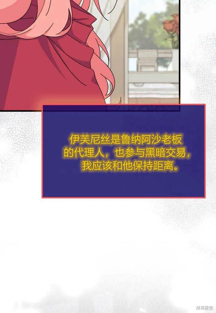 《我不想当鹊桥》第28话 第27页