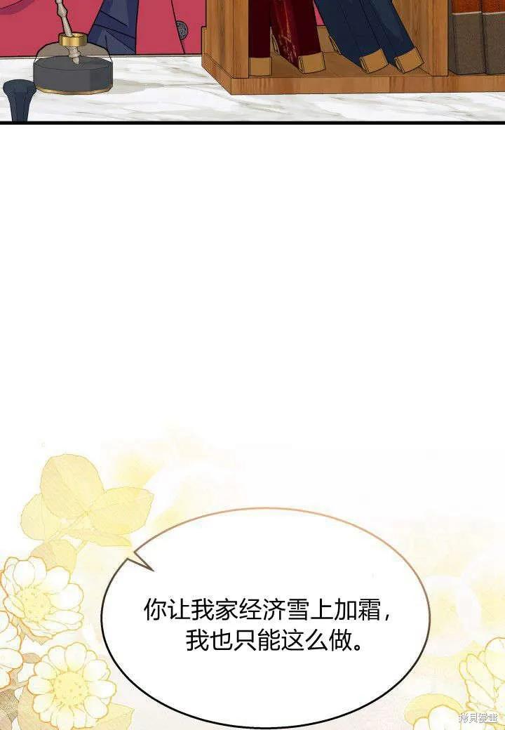 《我不想当鹊桥》第28话 第38页